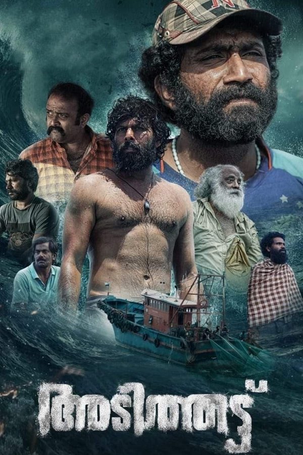 Adithattu dvd release poster