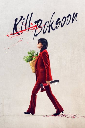 Kill Boksoon dvd release poster