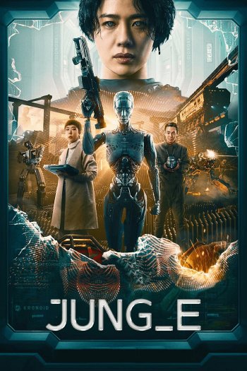 Jung_E dvd release poster